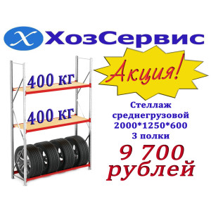 Металлический усиленный стеллаж РП-60