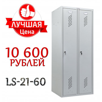 Шкаф для одежды металлический ПРАКТИК ML/LS 21-60