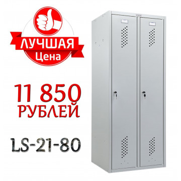 Шкаф для одежды металлический ПРАКТИК ML/LS-21-80
