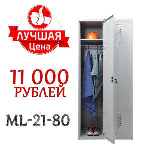 Шкаф для одежды ПРАКТИК усиленный ML-21-80