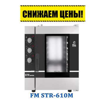 Пароконвектомат FM STR-610 M
