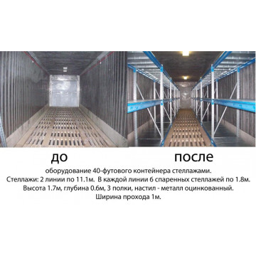 Стеллажи для контейнеров