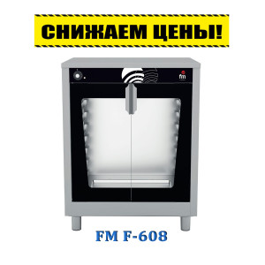 Шкаф расстоечный FM F-608